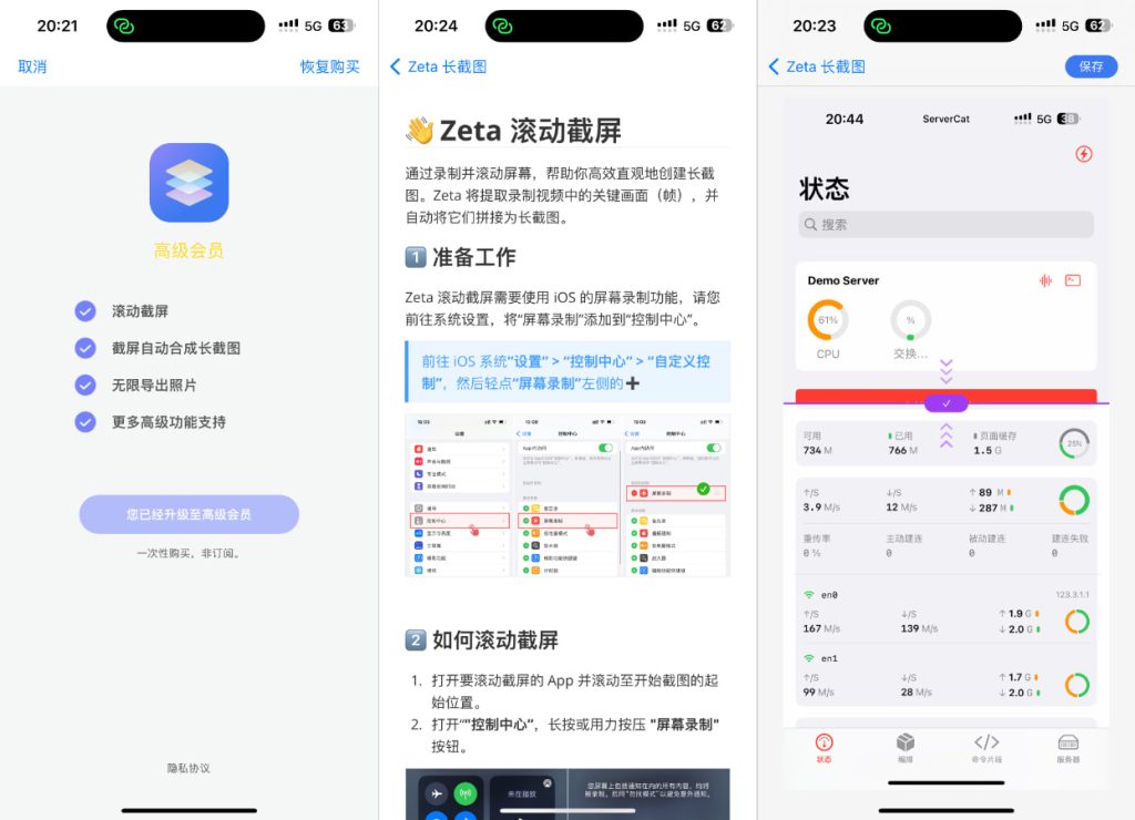 Zeta长截图 2.0.2 会员版插图 Zeta长截图 2.0.2 会员版插图