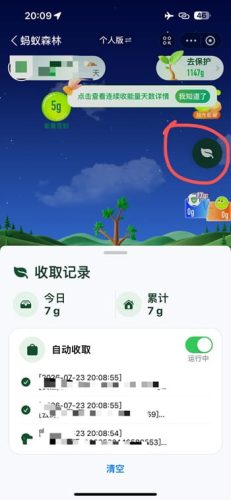 AntForestPort zfb自动收能量-IPA资源下载站|IPA宝库|IPA商店