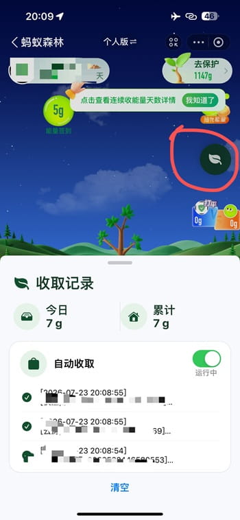 AntForestPort zfb自动收能量插图